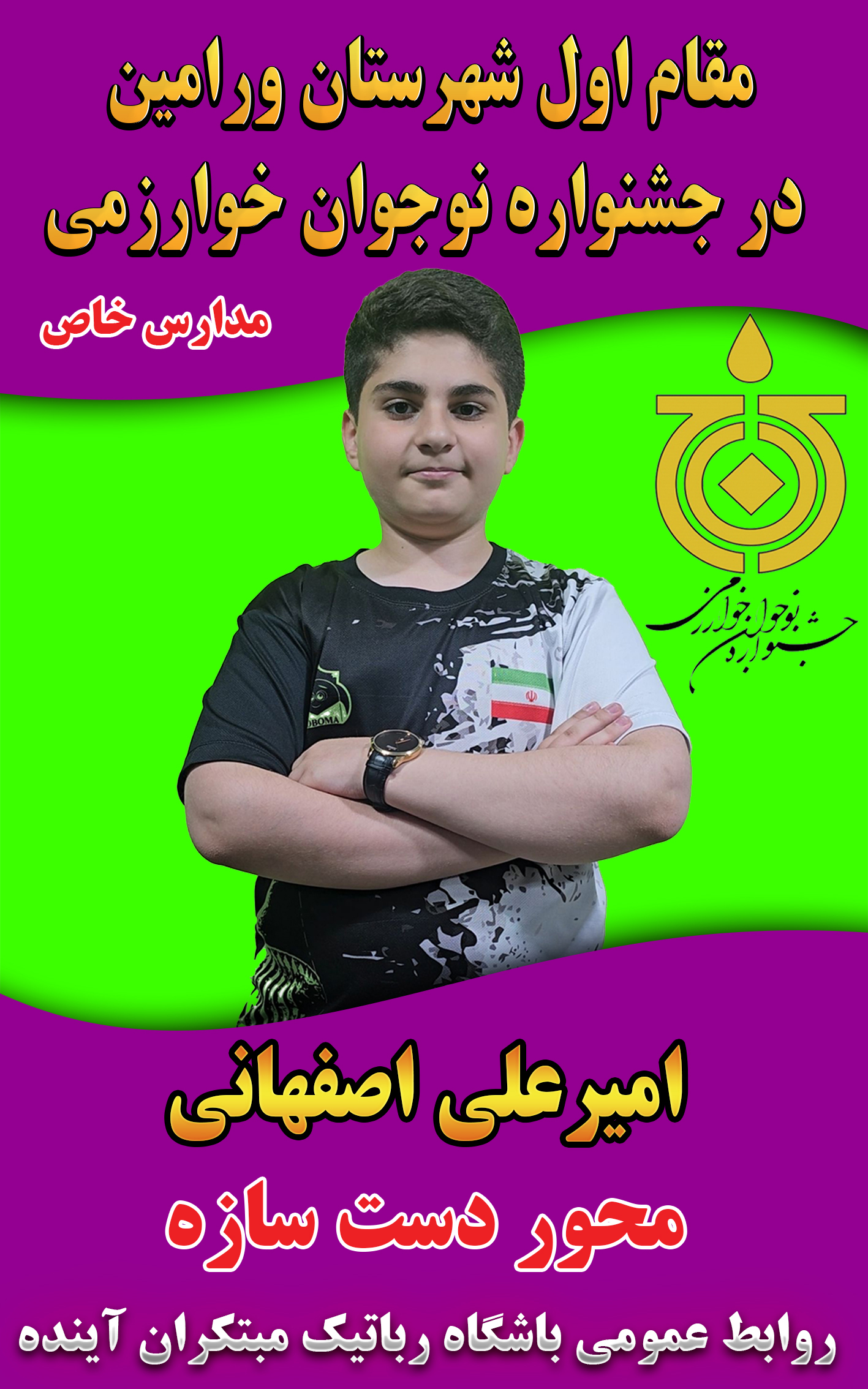 جشنواره نوجوان خوارزمی مدارس خاص(شهرستان ورامین)