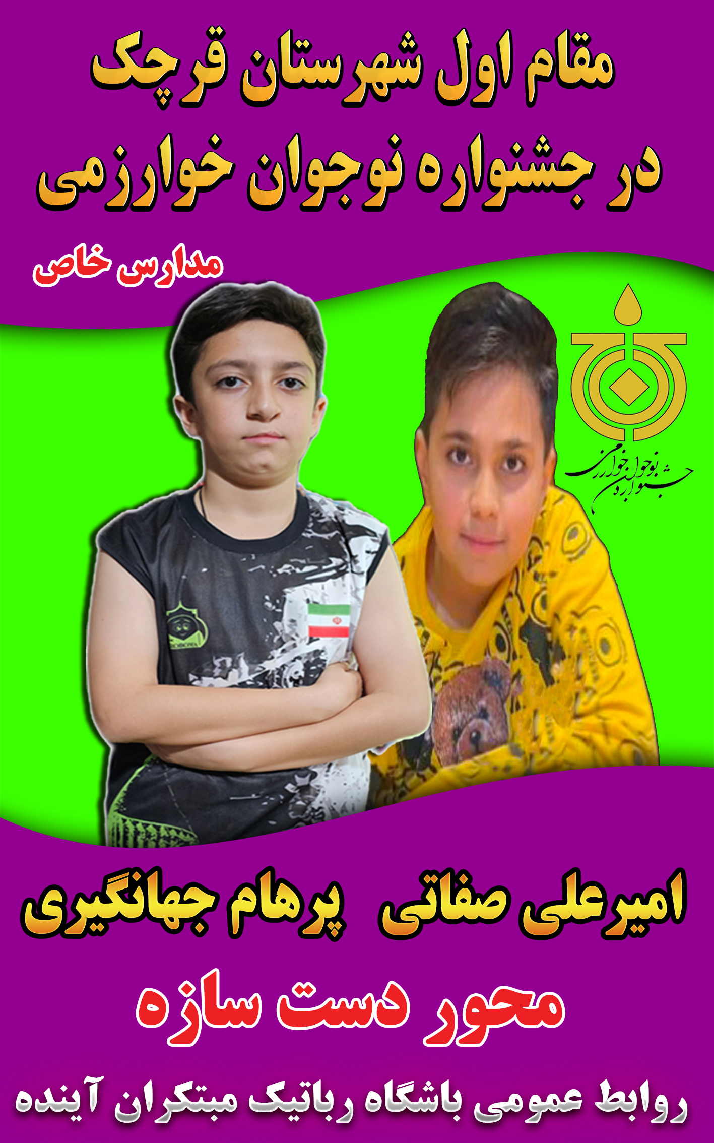 جشمواره نوجوان خوارزمی مدارس خاص(شهرستان قرچک)