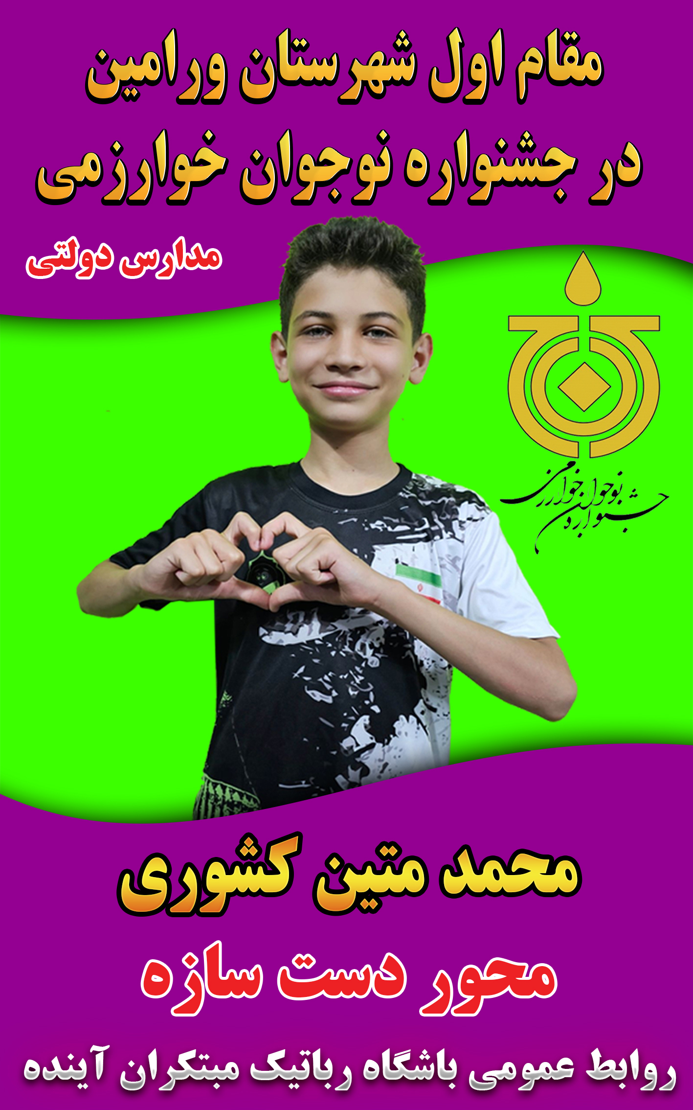 جشنواره نوجوان خوارزمی مداس عام(شهرستان ورامین)
